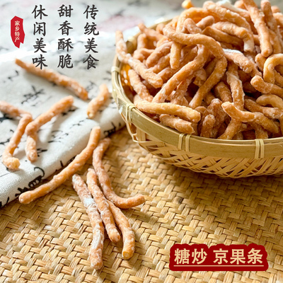徐州特产京果条金骨条江米条/金丝麻花馓子老式怀旧小零食