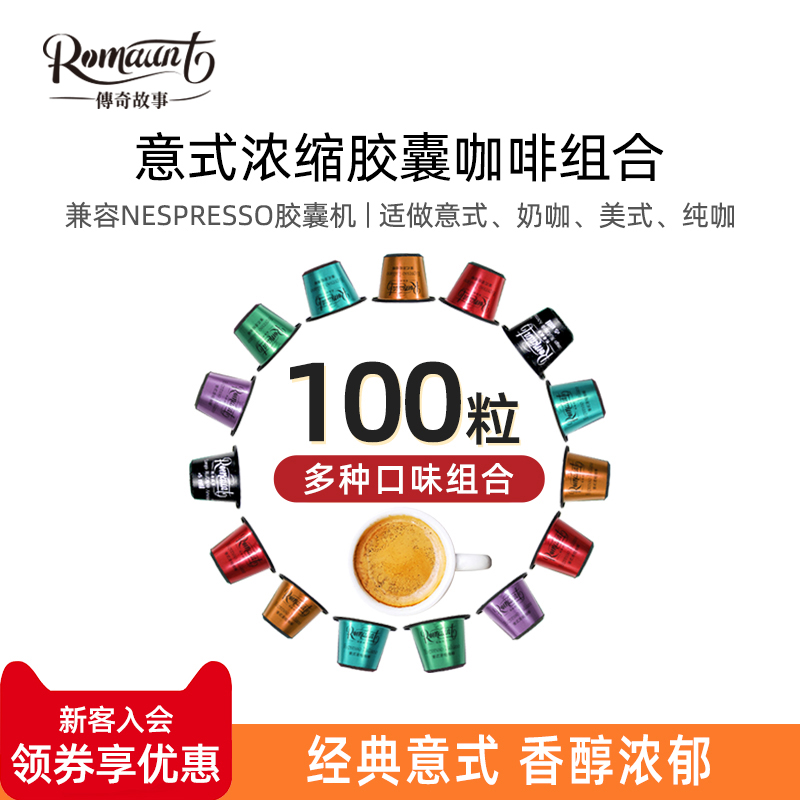 极睿意式胶囊咖啡组合现磨咖啡