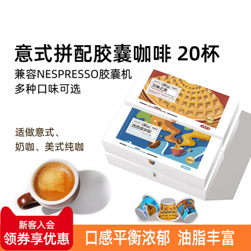 致敬系列胶囊咖啡意式浓缩美式