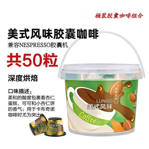 romaunt胶囊咖啡美式黑咖啡