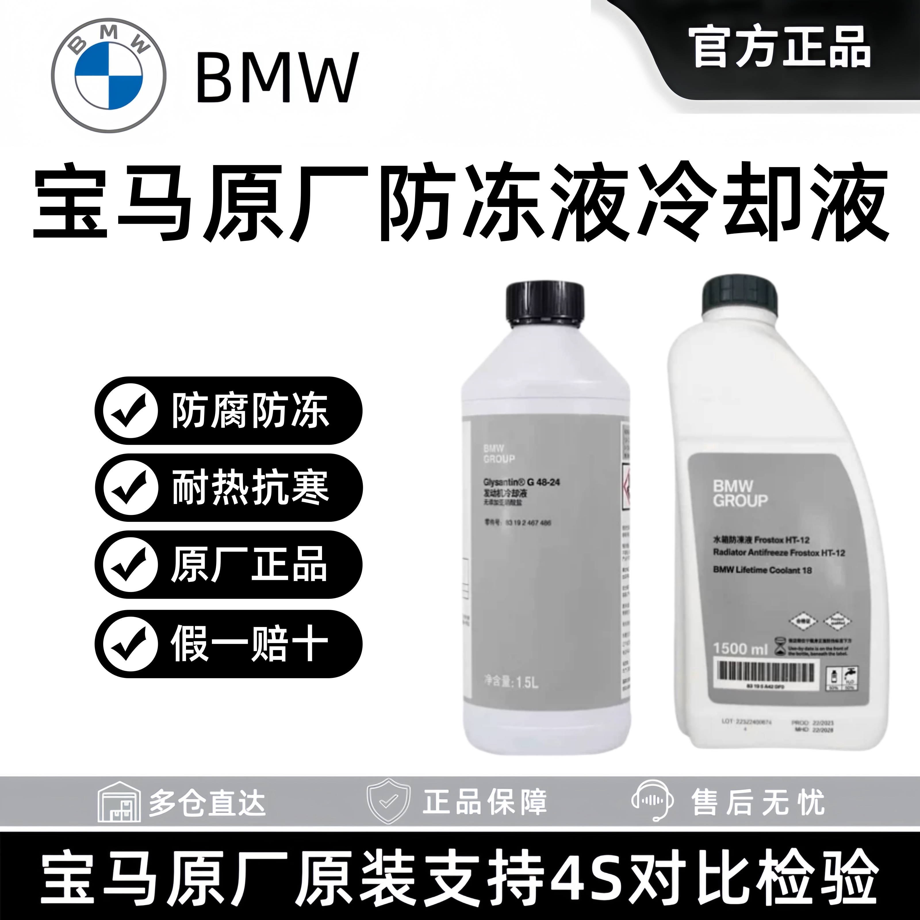 宝马原厂防冻液1系3系5系7系防冻液