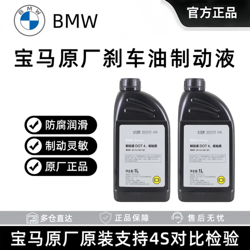 宝马原厂DOT4刹车油1系3系5系7系X1X3X5X6 mini专用制动液