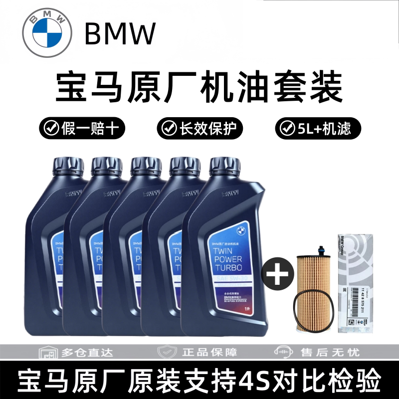 宝马原厂5W30机油适用x1系汽机油