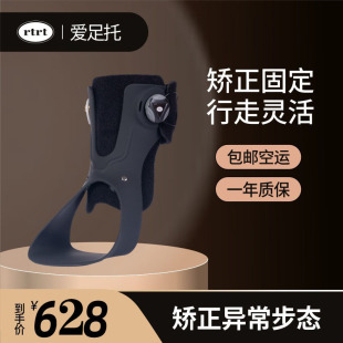 rtrt足托足下垂矫形器中风偏瘫康覆器材脚踝纠正脚托足内翻矫正器