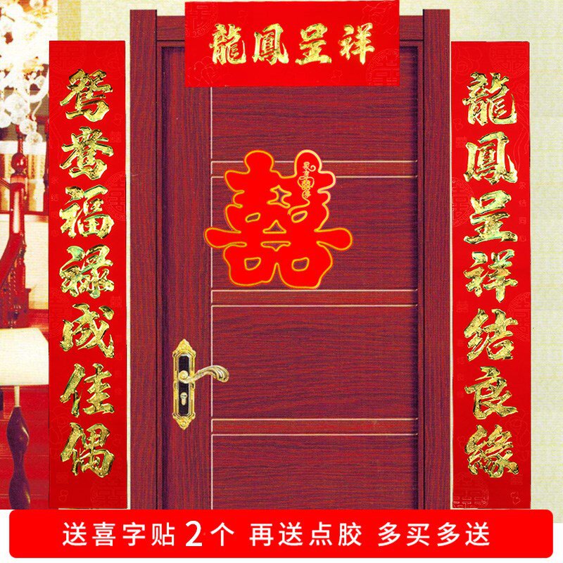 结婚对联男方农村结婚用大门女方嫁女娶媳妇喜联婚联新房喜庆装饰