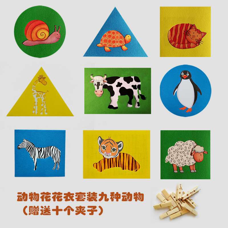【o_小班益智区】幼儿园区角玩教具动物花花衣宝宝玩教具