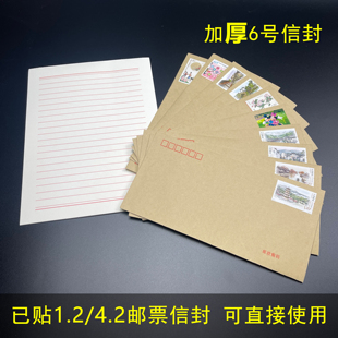 信封带邮票全国通用可邮寄已贴1.2元120分邮资4.2挂号信带信纸