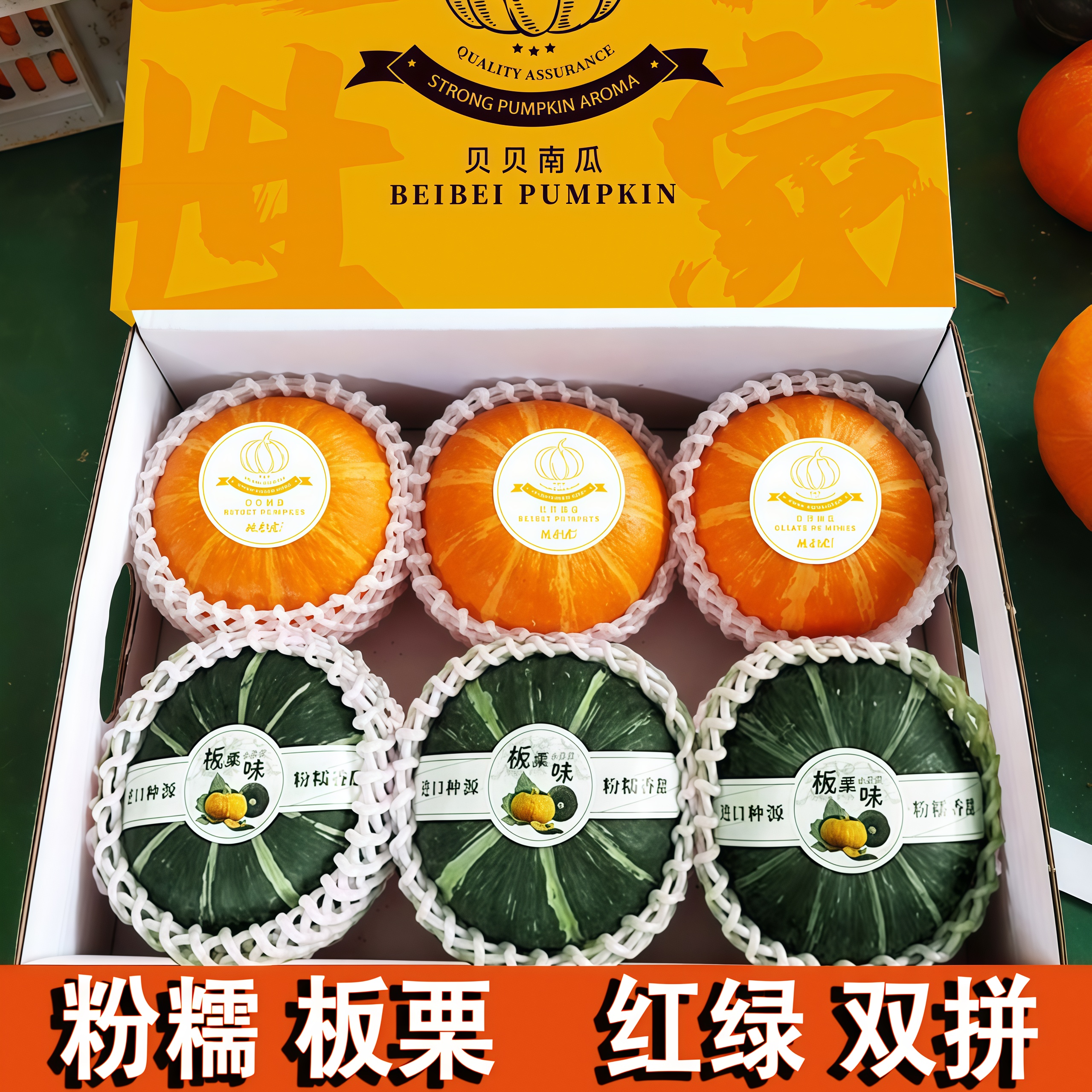 红贝贝南瓜双拼绿礼盒正宗板栗味新鲜金粉一号甜糯婴儿辅食惠和小
