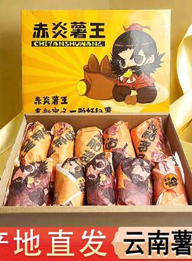 赤炎薯王蜜薯云南礼盒乐必思薯新鲜黄心番薯烤地瓜芋香甜软糯红薯
