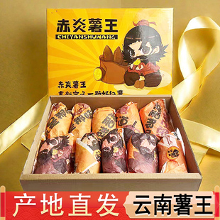 赤炎薯王蜜薯云南礼盒乐必思薯新鲜黄心番薯烤地瓜芋香甜软糯红薯