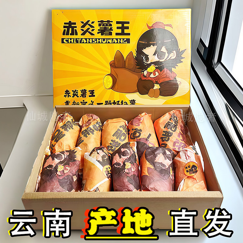 赤炎薯王蜜薯精品礼盒