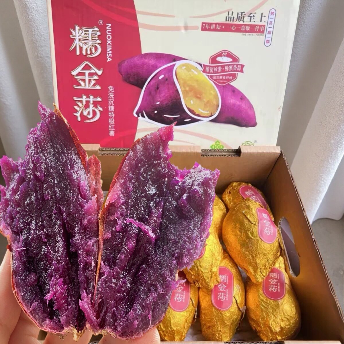 糯紫莎泰紫薯红薯双拼香甜软糯紫心地瓜青花素糯金莎玛莎莉蜜薯