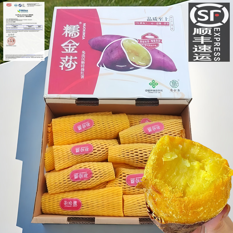 糯金莎蜜薯玛莎莉顺丰榴莲番薯新鲜香甜软糯黄心地瓜礼盒红薯红瑶