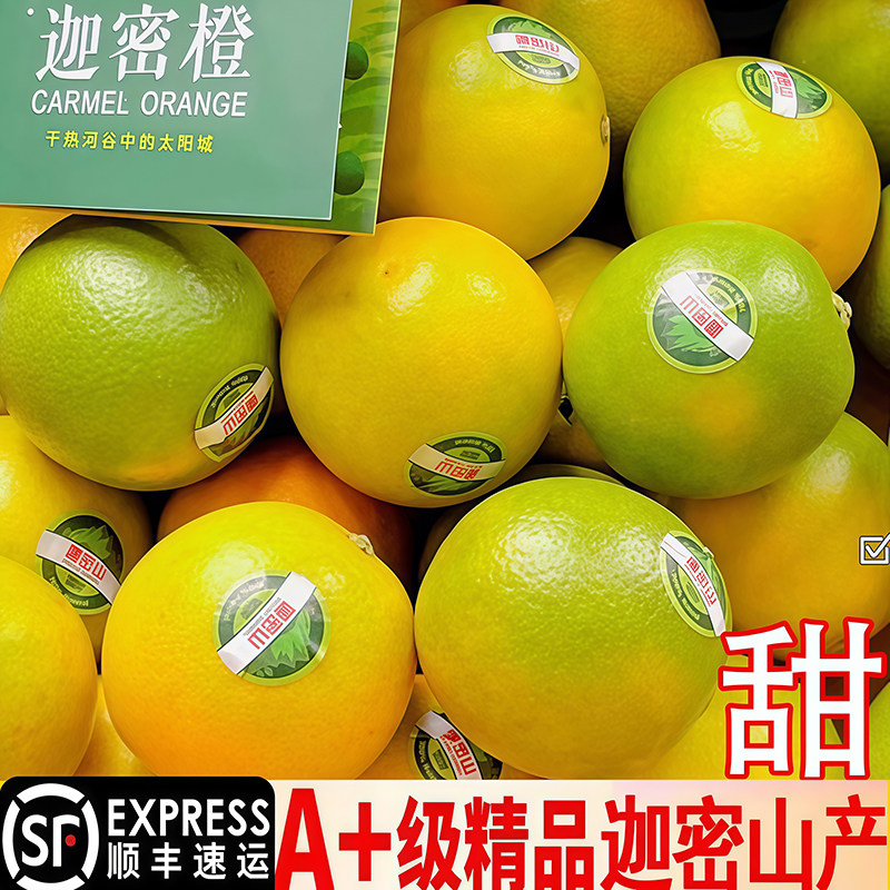 元江迦密橙冰糖橙顺丰云南迦密山蜂蜜青橙子哀牢山新鲜水果褚橙青