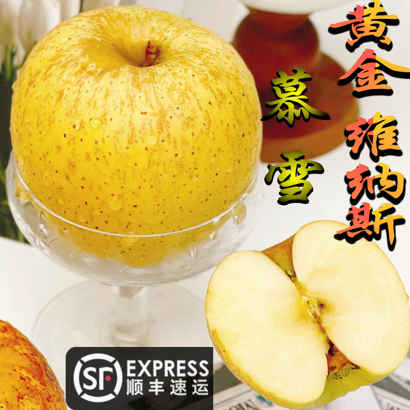 慕雪维纳斯黄金苹果顺丰雀斑云巅金斑礼盒奶脆青恋维新鲜脆甜多恋