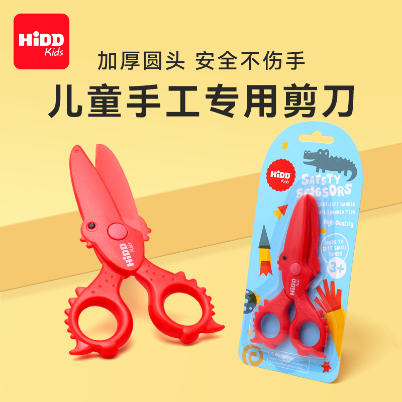 儿童剪刀安全手工幼儿园塑料diy