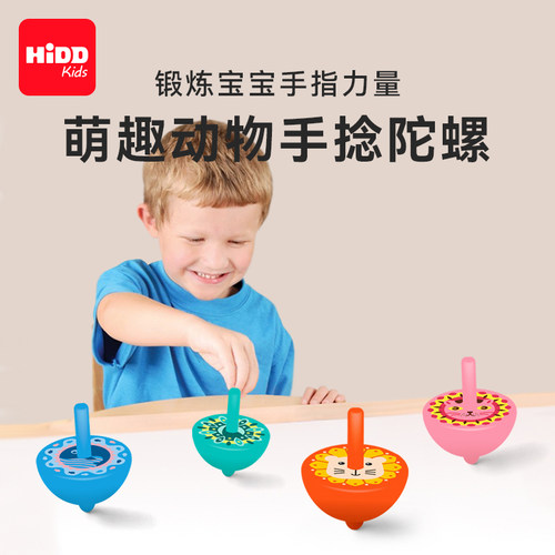 hidd喜得小陀螺儿童手动旋转玩具