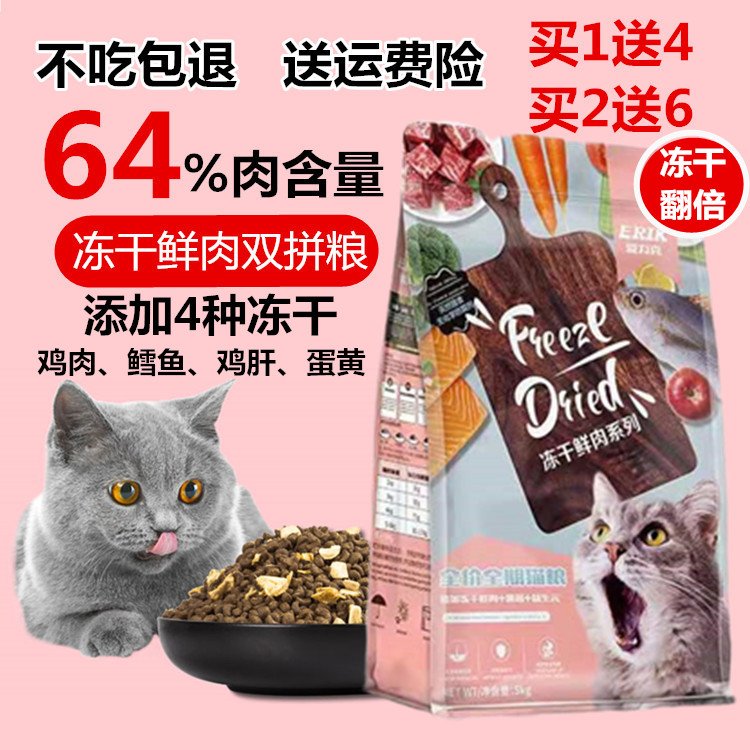 冻干鲜肉猫粮全期阶段幼猫成猫怀孕期猫食增肥发腮1.5kg5kg优惠券