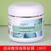 施美嘉利玻尿酸玫瑰洋甘菊保湿 滋润眼贴膜美容院装 眼部护理贴100