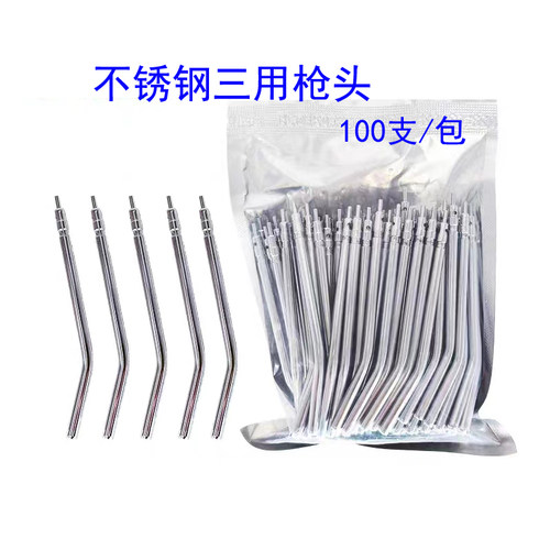 牙科三用枪头喷嘴不锈钢耐高温口腔三用喷枪头嘴喷杆齿科牙椅配件