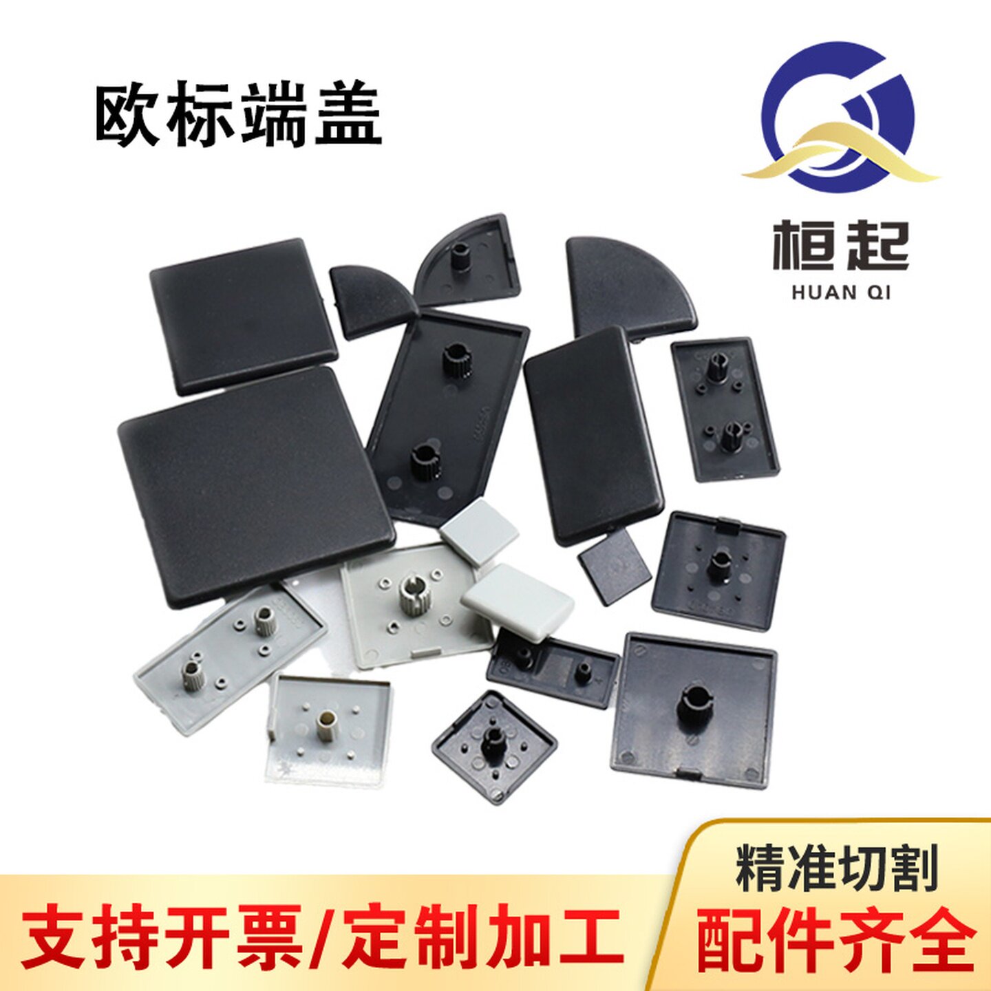 端盖堵头铝型材配件端面盖板20/30/40/45/60/80/90/100塑料盖子