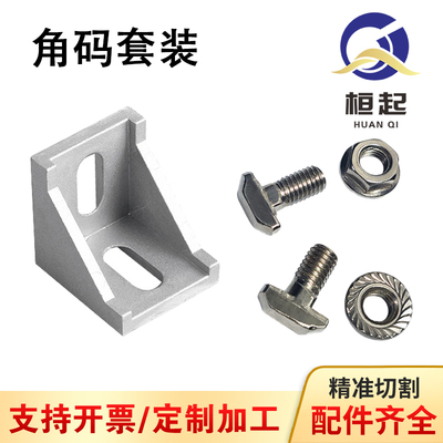 铝型材角码直角90度固定件角铝铝型材配件4040铝型材连接件角件
