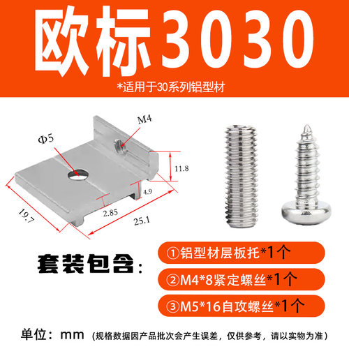铝型材层板托2020/3030/4040连接件支架侧板链接固定件含顶丝
