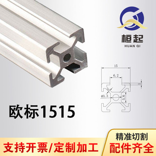欧标铝型材1515工业铝合金型材鱼缸框架工作围栏设备可定制