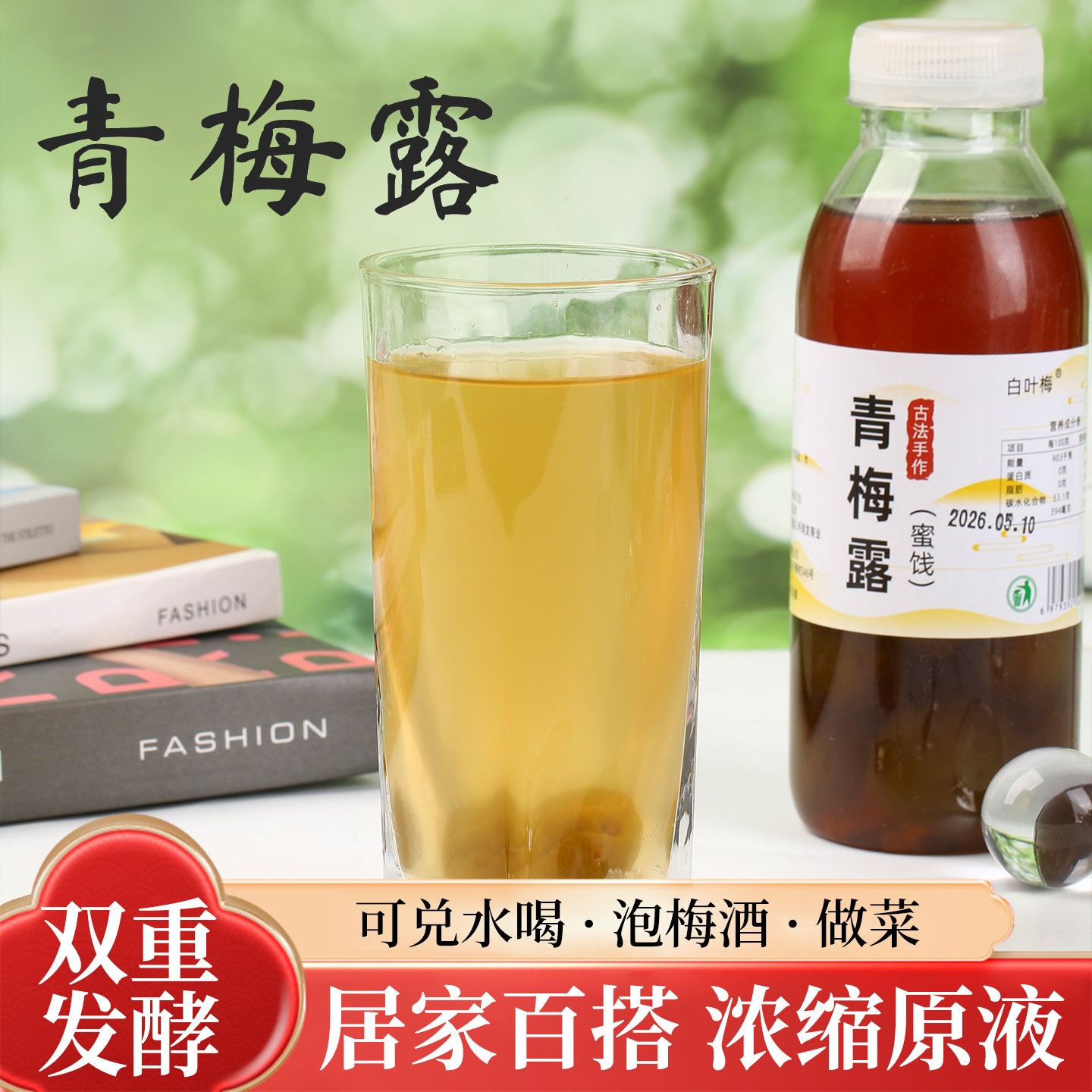浓缩青梅露汁梅子露原浆 兑果酒/咖啡/冷泡汁/气泡水 青梅酵素汁