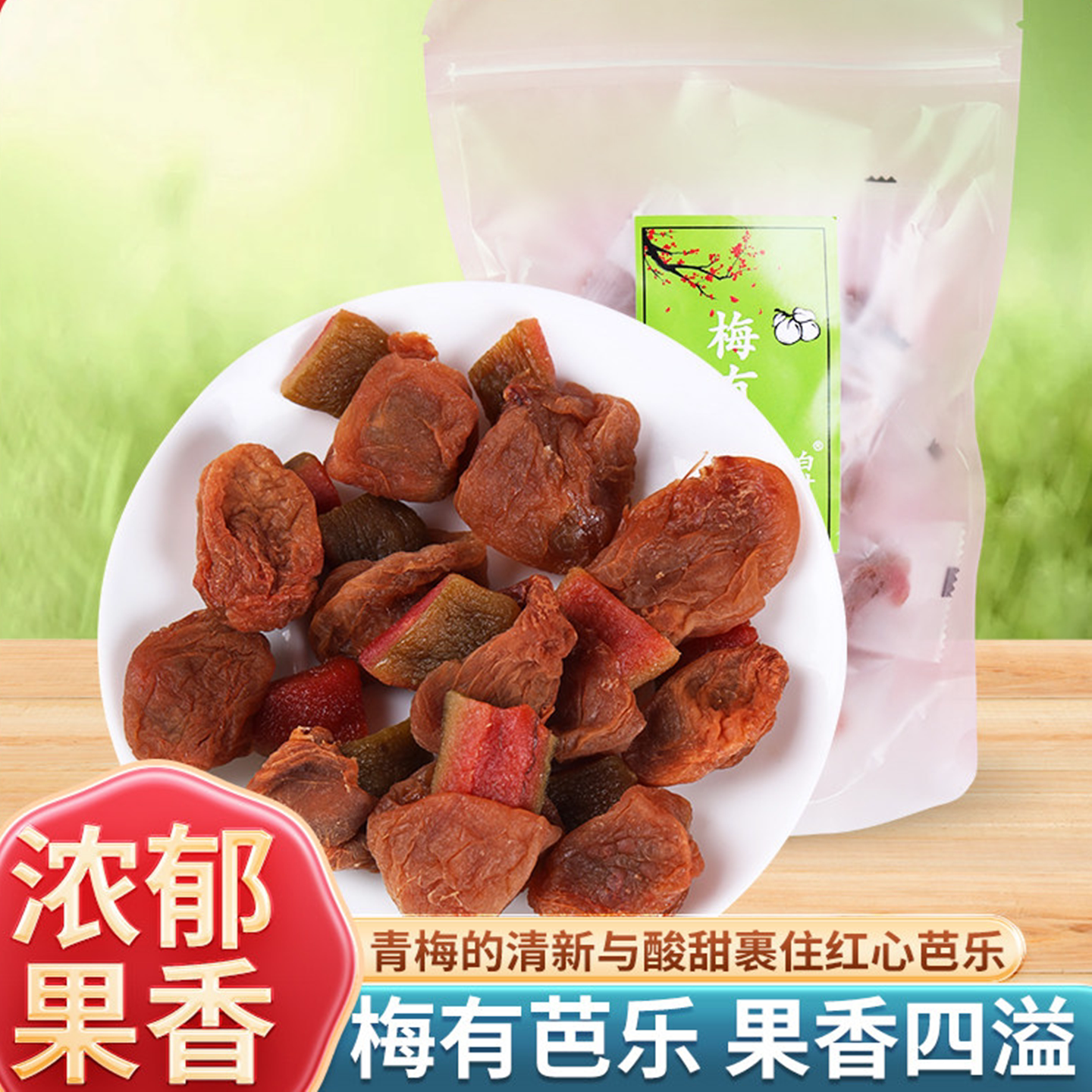 正宗夹心梅独立包装网红零食