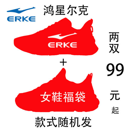 福袋鸿星尔克女鞋盲盒男鞋