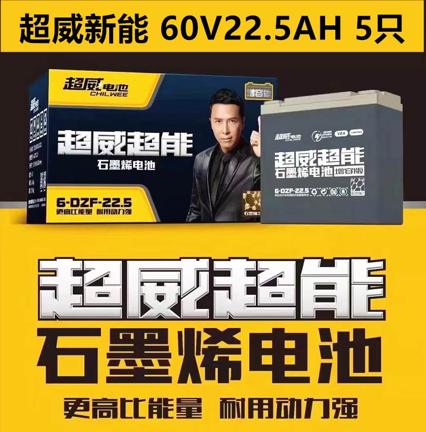 超威超导石墨烯电池36V48v23AH电动车电摩48v60v23AH电动车使用