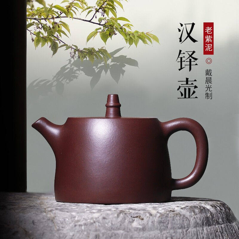 藏壶天下宜兴紫砂壶名家戴晨光全手工原矿老紫泥小容量茶壶汉铎汉