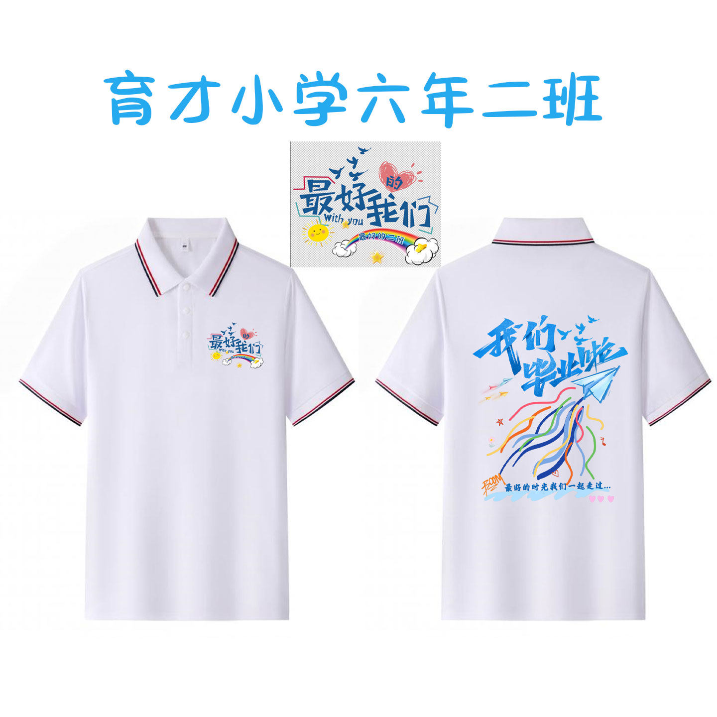 毕业班服短袖t恤初中小学生幼儿园合唱演出活动校服定制印字logo