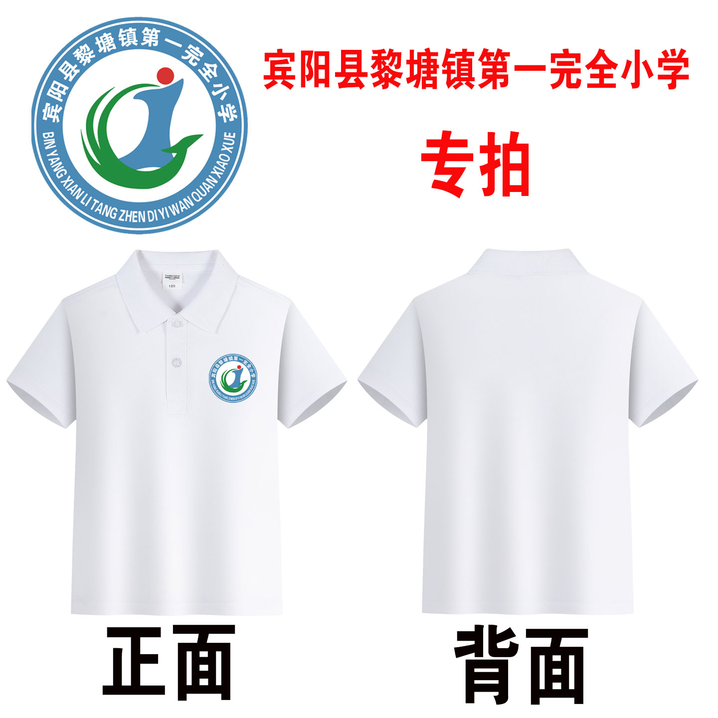 毕业班服定制t恤POLO衫团体服