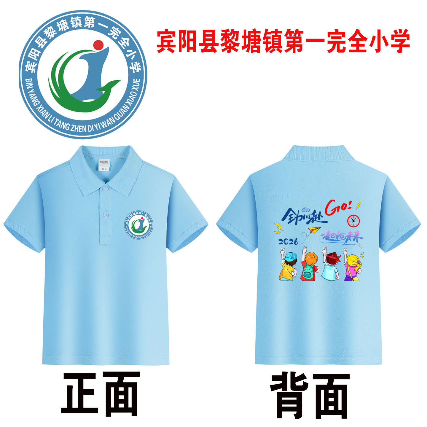 毕业班服短袖t恤初中小学生幼儿园合唱演出活动校服定制印字logo