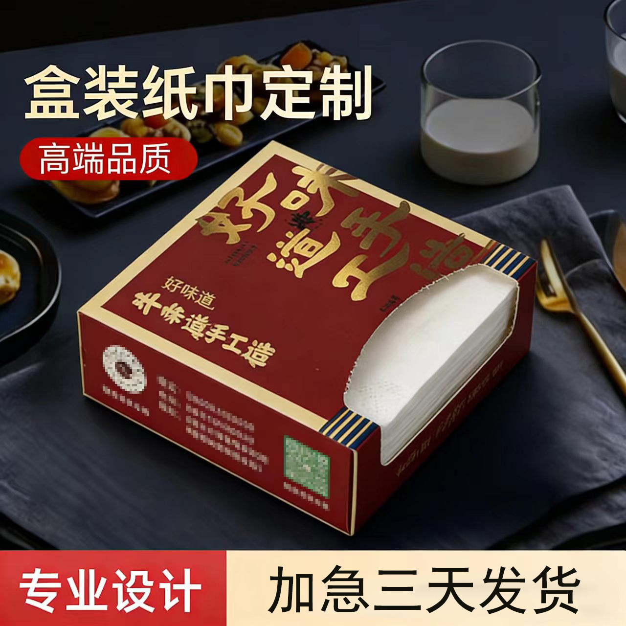 广告盒装纸巾定制可印logo餐抽纸