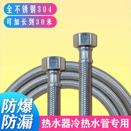 4分电热水器进出水管加长软管冷热304不锈钢防爆编织