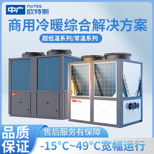 中广欧特斯冷暖一体机节能环保