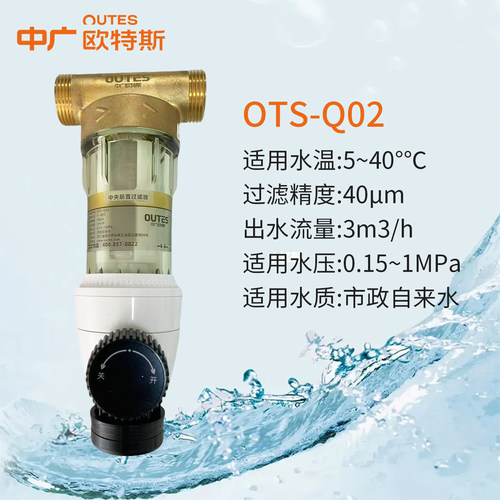 中广欧特斯前置过滤器40μm