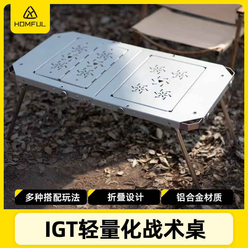 皓风igt桌HOMFULDIY围炉煮茶桌