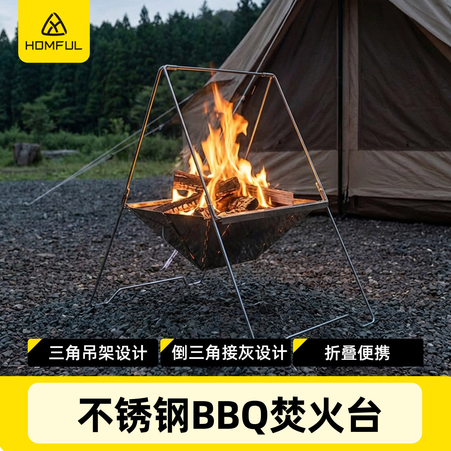 HOMFUL皓风户外野露营不锈钢烧烤架子炭烤炉BBQ焚火台便携式折叠
