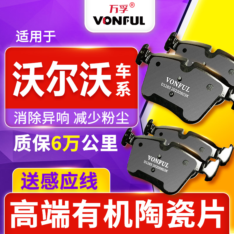 沃尔沃刹车片原厂原装升级陶瓷片