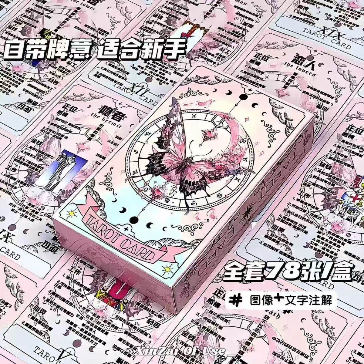 Tarot韦斯特经典高颜值78张塔桌罗新款原创学习塔牌粉色蝴蝶卡牌