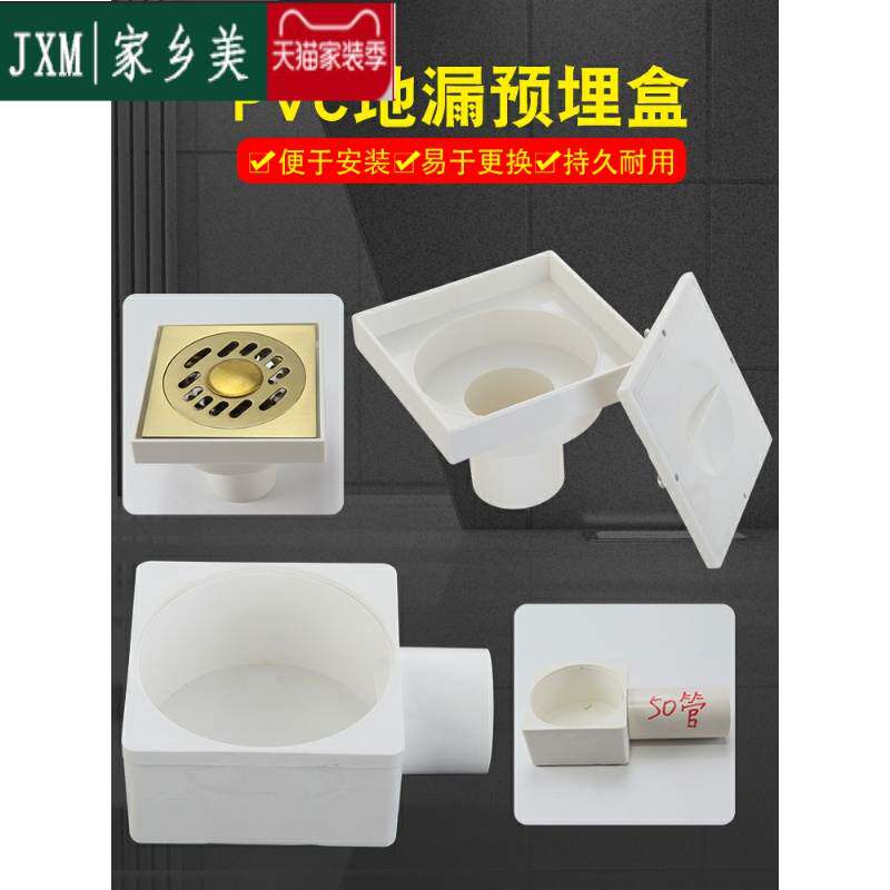 50pvc管地漏预埋盒防漏器地漏盖阳台厨房卫生间下水管地漏预埋盒