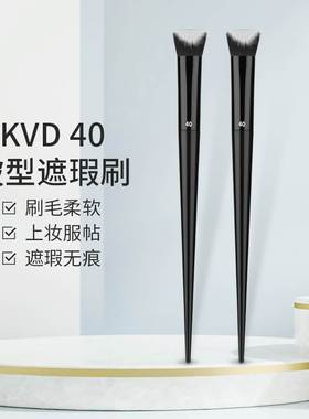 KVD40遮瑕刷双面坡形粉底新手网红眼鼻影化妆笔刷小号黑眼圈暇痕