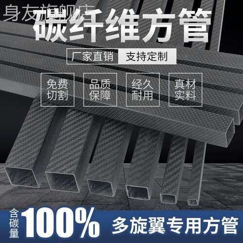 3K碳纤维方管材30MM高强度加工碳方管正方形管型材模型尾管20MM