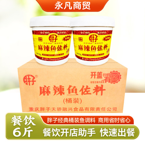 【正宗】胖子麻辣鱼佐料全系批发