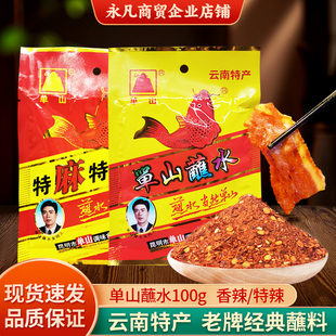 云南特产单山蘸水100g香辣特辣辣椒面烧烤调料火锅蘸料干料调味料