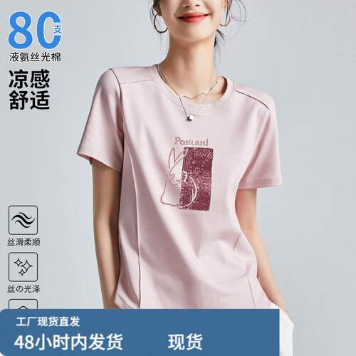 2025夏季凉感丝光棉T恤女白色刺绣亮片圆领短袖上衣soossn修身款